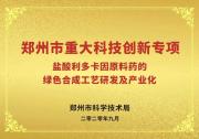【重大专项】祝贺！郑州市重大科技创新专项顺利通过验收