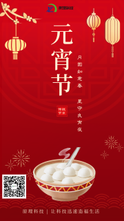 【元宵节】原理科技祝大家元宵节快乐！
