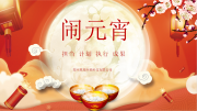 【欢喜闹元宵】原理科技2024年元宵节活动圆满举行