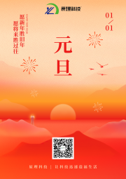 【元旦】新年伊始 元旦快乐