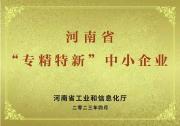 【喜报】原理科技入选2023年度第一批河南省专精特新中小企业