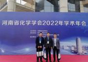 【交流学习】原理科技参加河南省化学学会2022年学术年会
