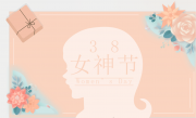 【女神节快乐】原理科技祝女神们节日快乐！