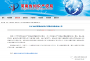 【喜报】原理科技荣获河南省知识产权优势企业