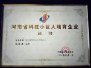 《公司新闻》热列祝贺郑州西格玛化工有限公司荣获2016年“河南省科技小巨人培育企业”