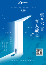 【感恩教师节】教诲如春风 师恩深似海