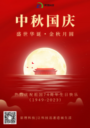 【中秋·国庆】盛世华诞 金秋月圆 双节快乐