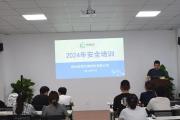 【安全生产月】原理科技开展2024年安全培训